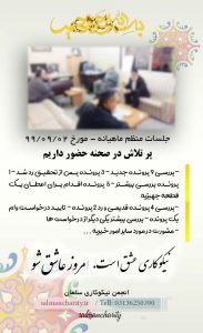 جلسات هیئت مدیره